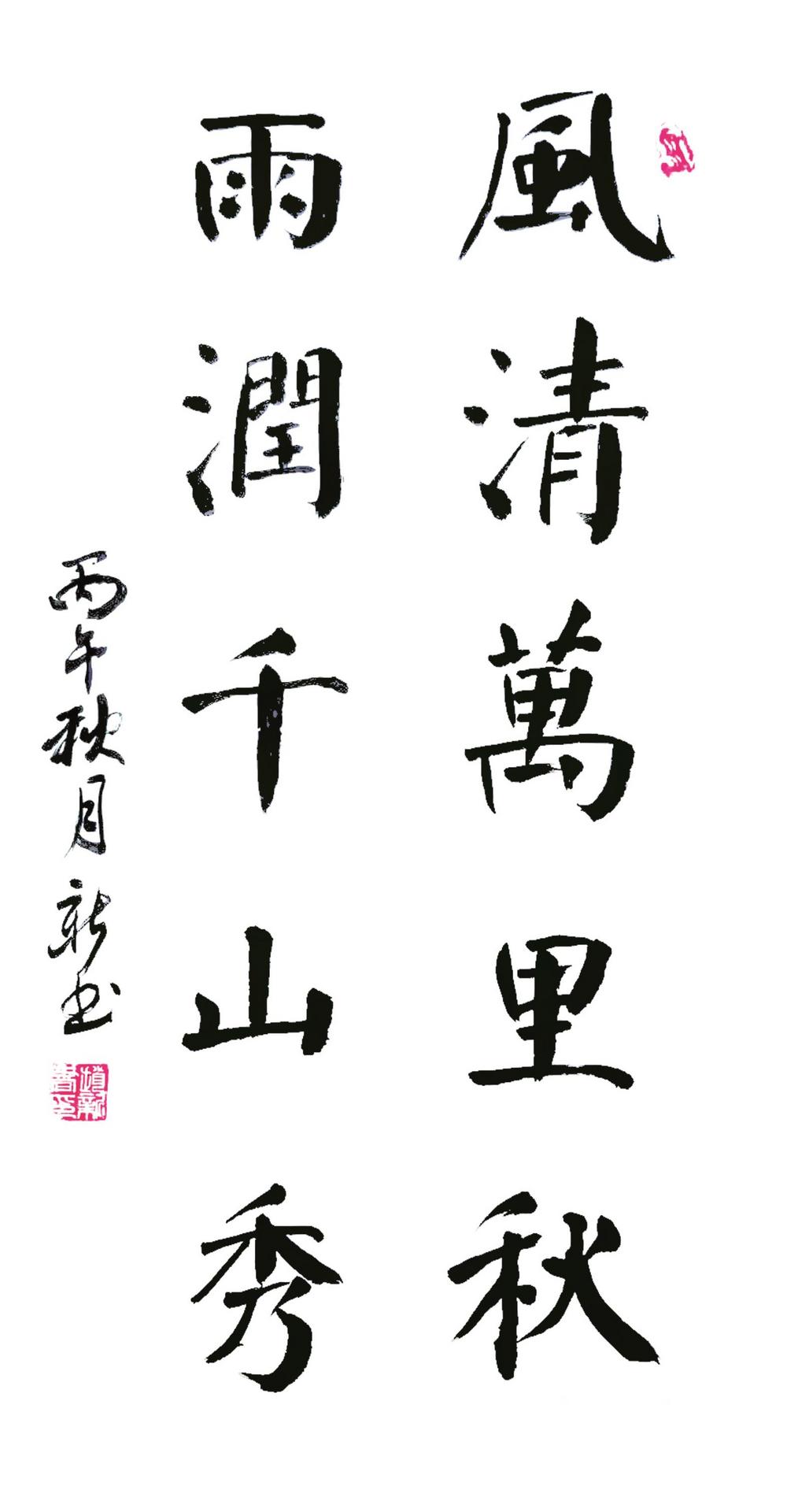 赵新书 书 赵贵玲 画 雅趣 赵新书 书 赵贵玲 画 雅趣