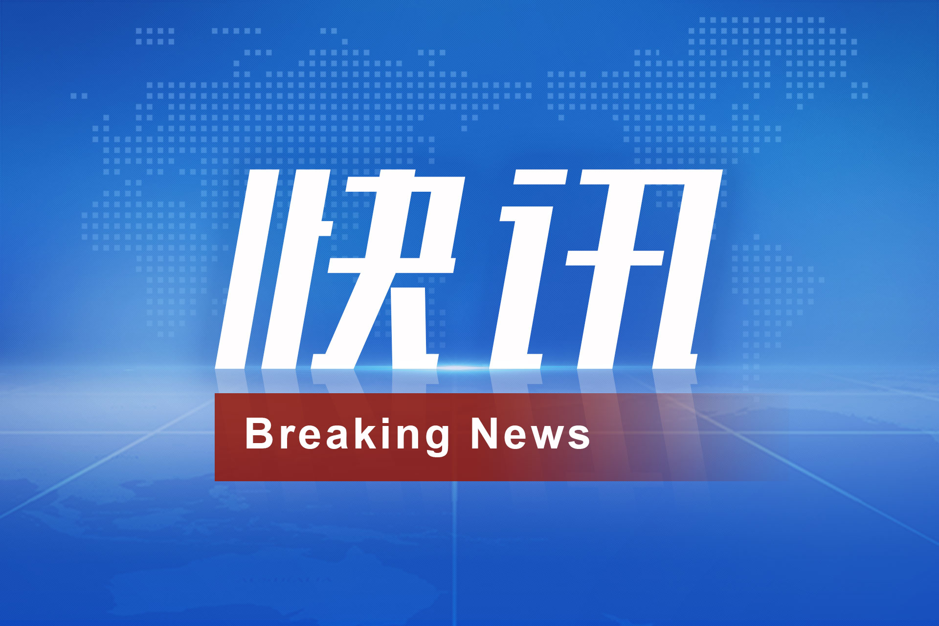 东风日产回应车主APP登录、远程控制无法使用：服务器机房电力故障