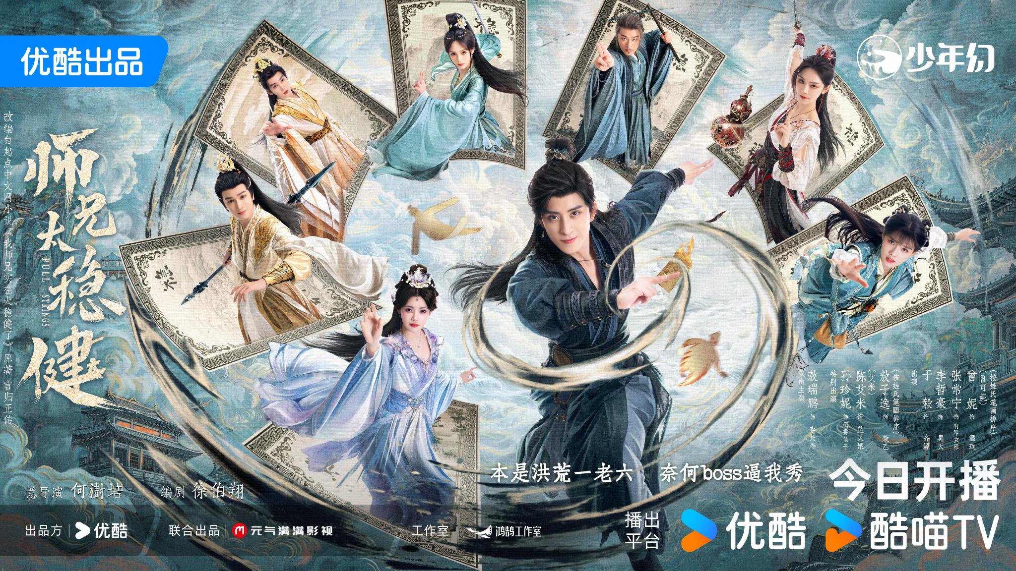 优酷《师兄太稳健》:以“稳健哲学”回应年轻人的成长选择 优酷《师兄太稳健》:以“稳健哲学”回应年轻人的成长选择