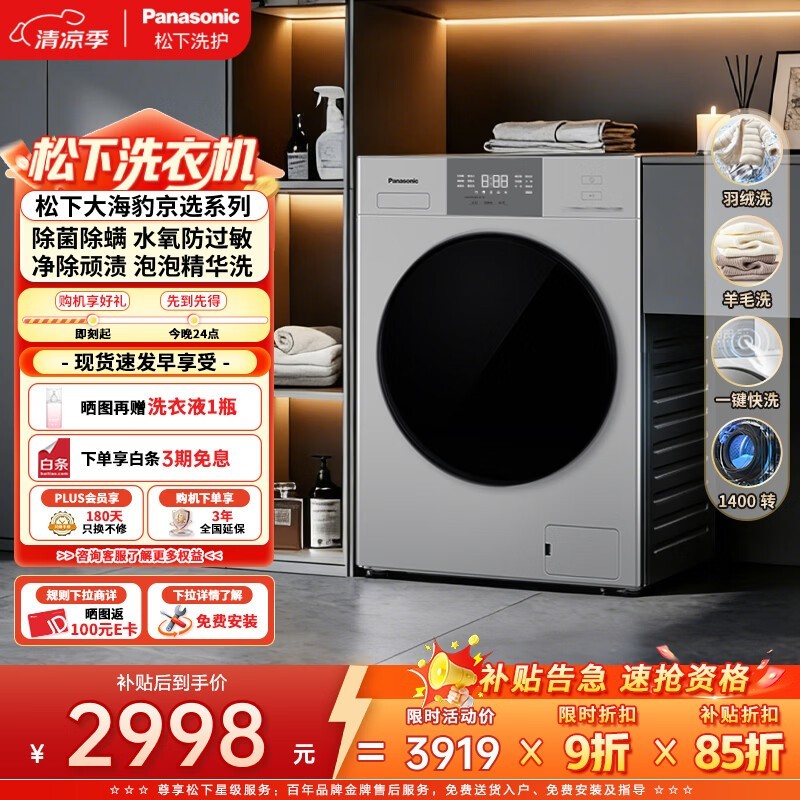 Panasonic大海豹滚筒洗衣机，低至2113元