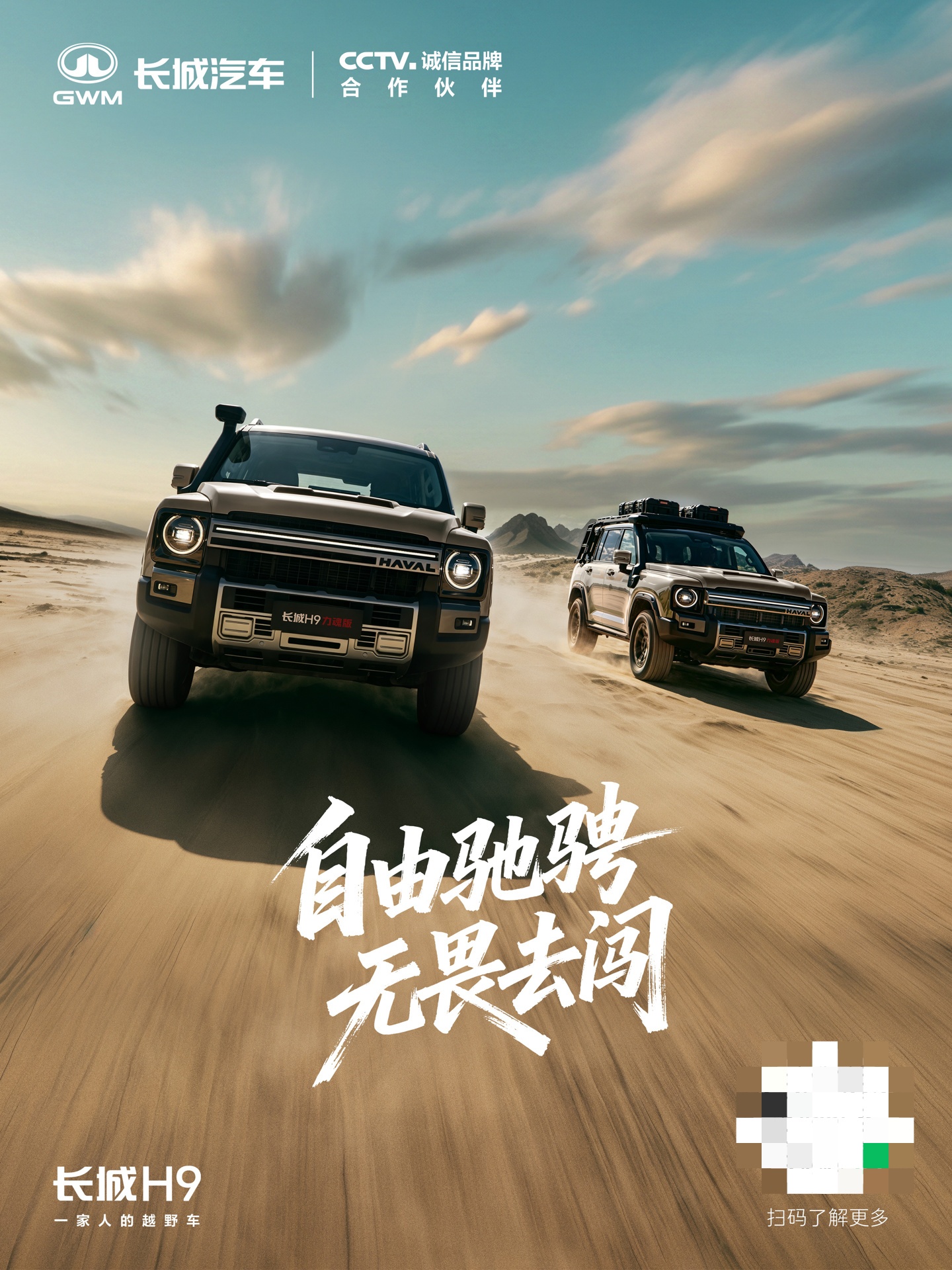 长城哈弗 H9 力魂版 8 月 24 日上市，已于 2026 成都车展亮相