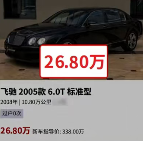 豪华油车残值暴跌！宾利报价26.8万 二手车商也不敢接手