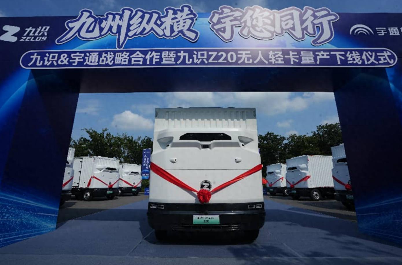 九识4吨级无人轻卡下线 无人运输迈入大容量、重载新阶段