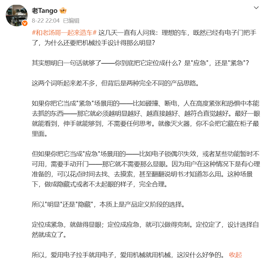 理想产品线负责人回应门把手设计：定位“紧急”就必须显眼