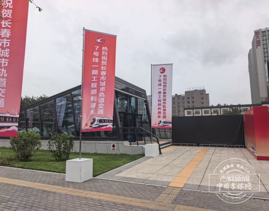 期待!长春轨道交通7号线即将开通运营 期待!长春轨道交通7号线即将开通运营