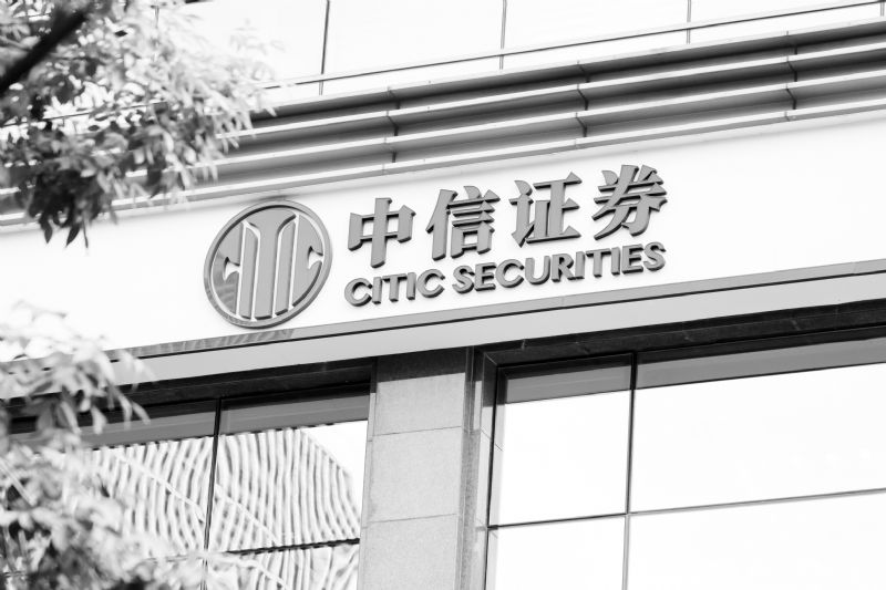 中信证券上半年归母净利233亿居券商首位 五大业务全线增长上市累计分红首超1000亿