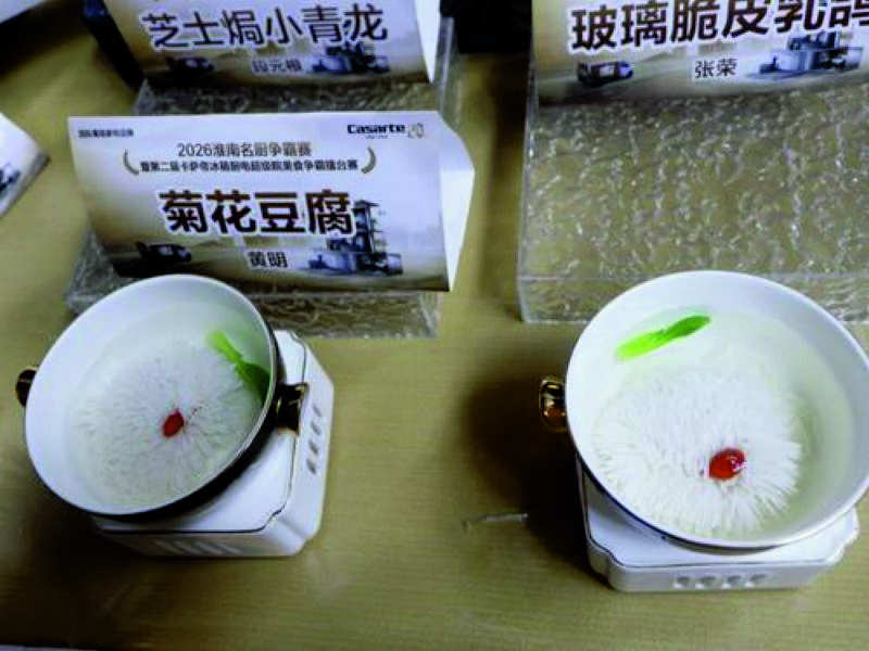 灶台论道烹皖味 名厨争锋促消费