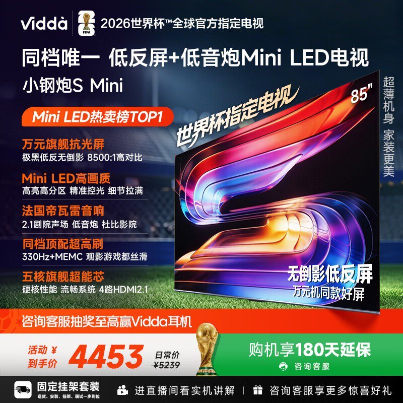Vidda小钢炮S 85英寸电视优惠购！