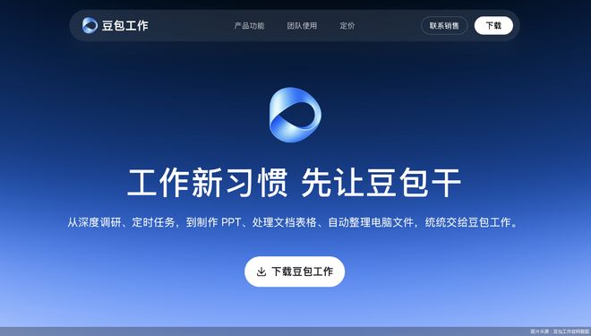 字节办公AI多合一,“豆包工作”上场 字节办公AI多合一,“豆包工作”上场