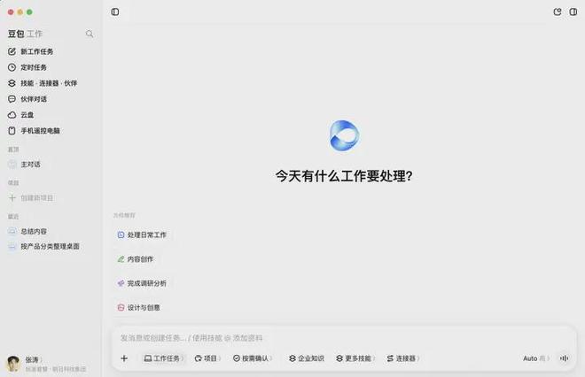 豆包工作正式发布:让 AI 从生成内容到完成工作 豆包工作正式发布:让 AI 从生成内容到完成工作