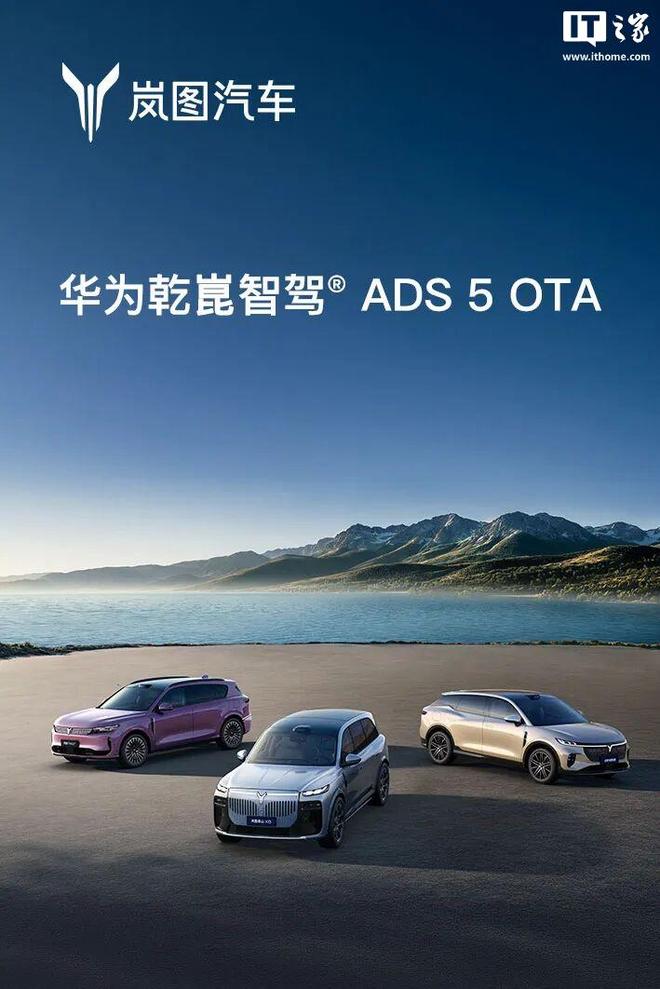 岚图泰山X8、FREE+ /知音乾崑版等推送华为乾崑智驾ADS 5升级