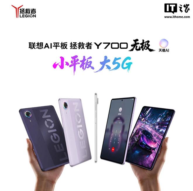 联想拯救者Y700无极小平板发布，天马宣布独供柔性OLED屏