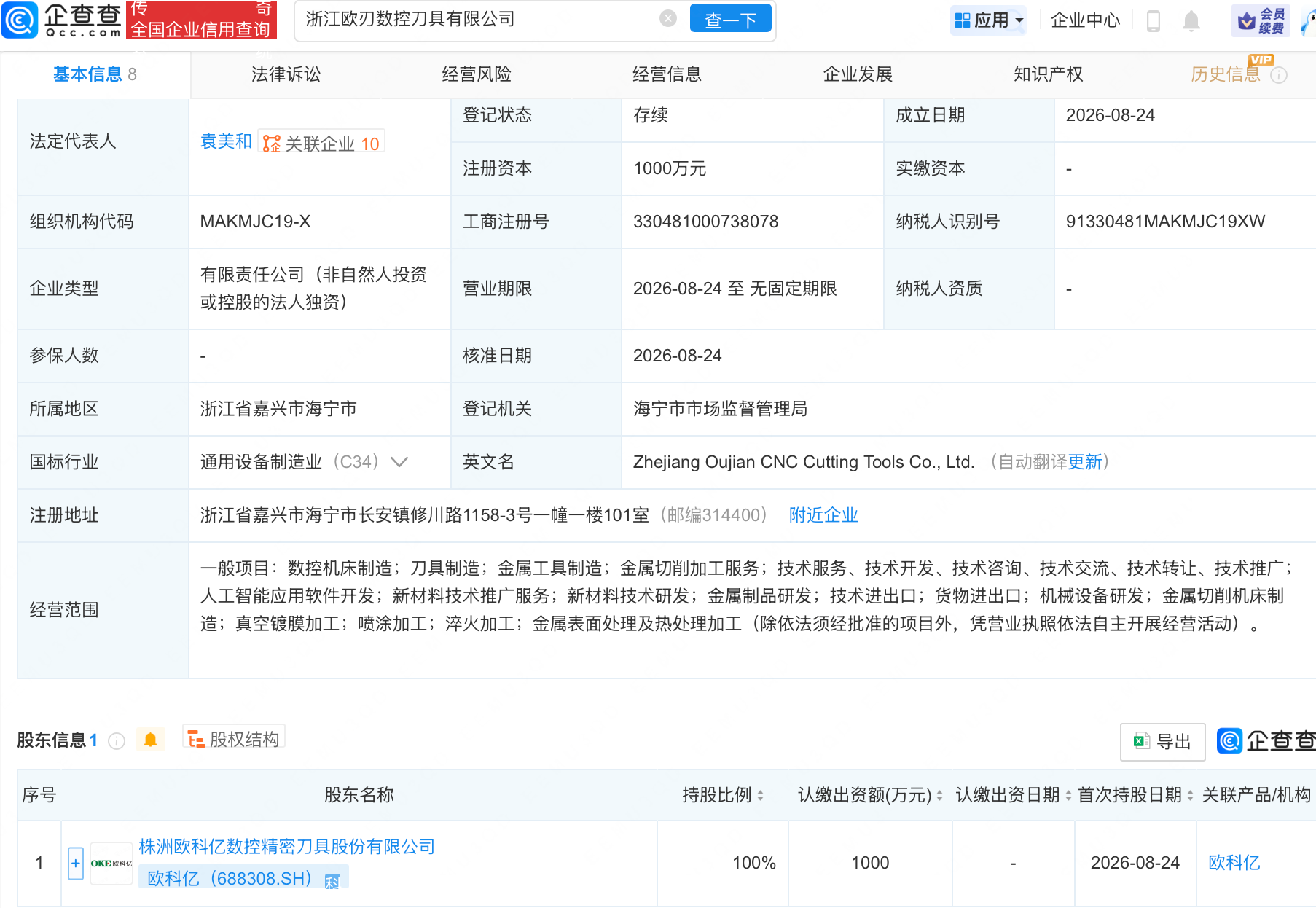 欧科亿成立新公司，含AI软件开发业务