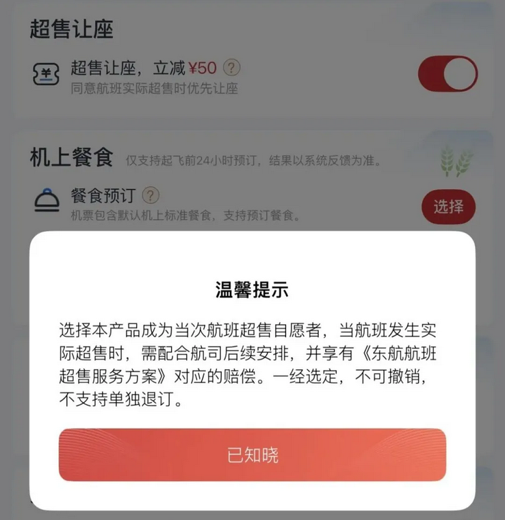 航司推出“超售让座,立减50元” 勾选之前先看看这篇 航司推出“超售让座,立减50元” 勾选之前先看看这篇