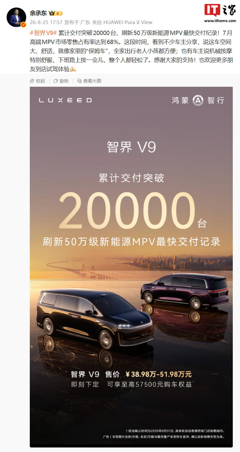 赵长江透露智界 V9 旗舰 MPV 明年可升级 L3，此前已官宣有硬件预埋