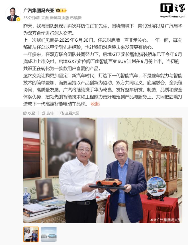 靳玉志重申华为坚持不造车理念，启境GX7计划在9月份上市