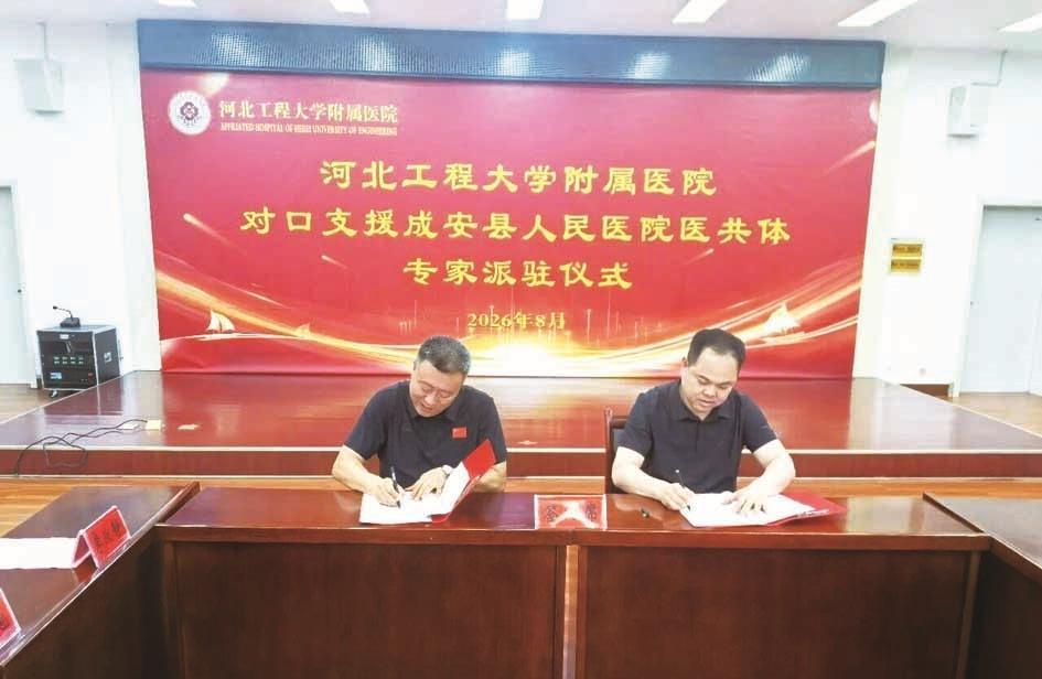 河北工程大学附属医院 启动成安县人民医院对口支援驻点帮扶工作