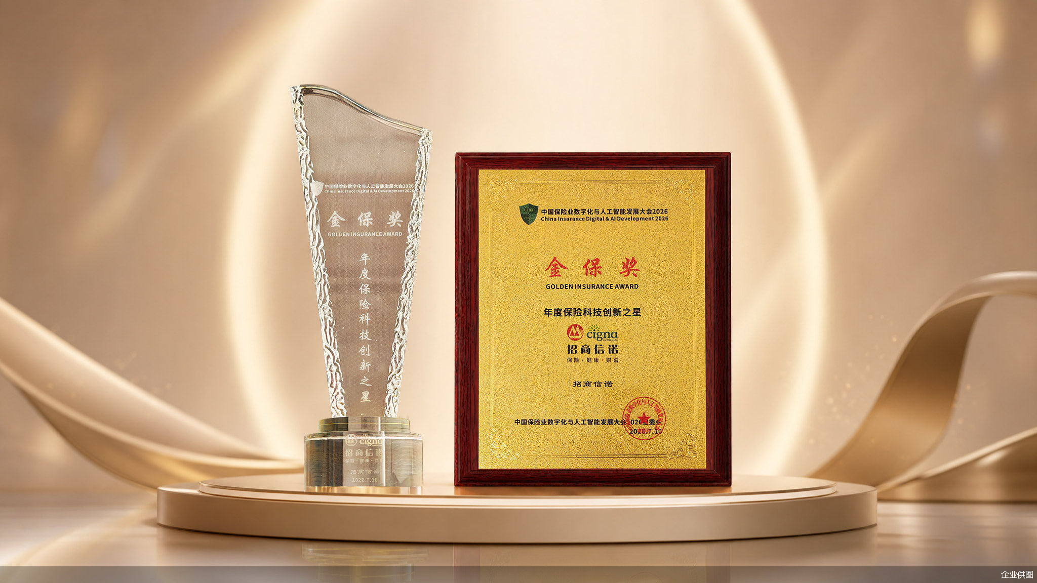 招商信诺荣膺第八届金保奖“年度保险科技创新之星” 招商信诺荣膺第八届金保奖“年度保险科技创新之星”