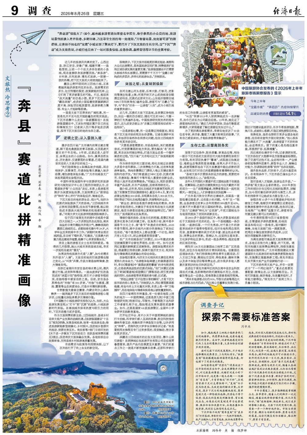 文旅热 冷思考丨“奔县”赛道比拼精准画像 文旅热 冷思考丨“奔县”赛道比拼精准画像