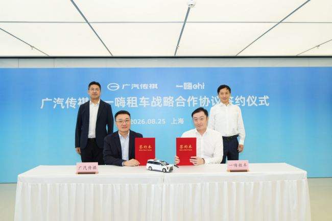 一嗨出行与广汽传祺达成战略合作 共创出行生态新模式