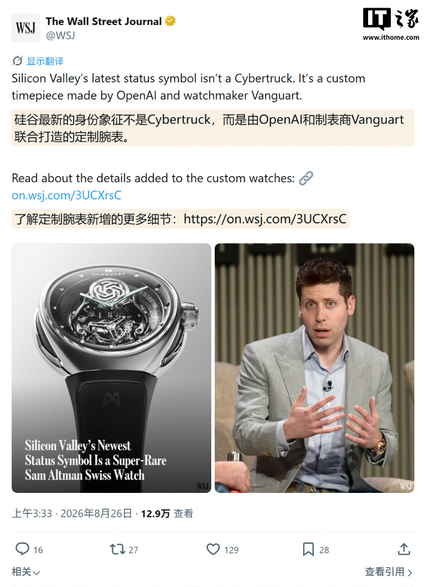 全球限 7 只：奥尔特曼定制 OpenAI 腕表，硅谷最新身份象征