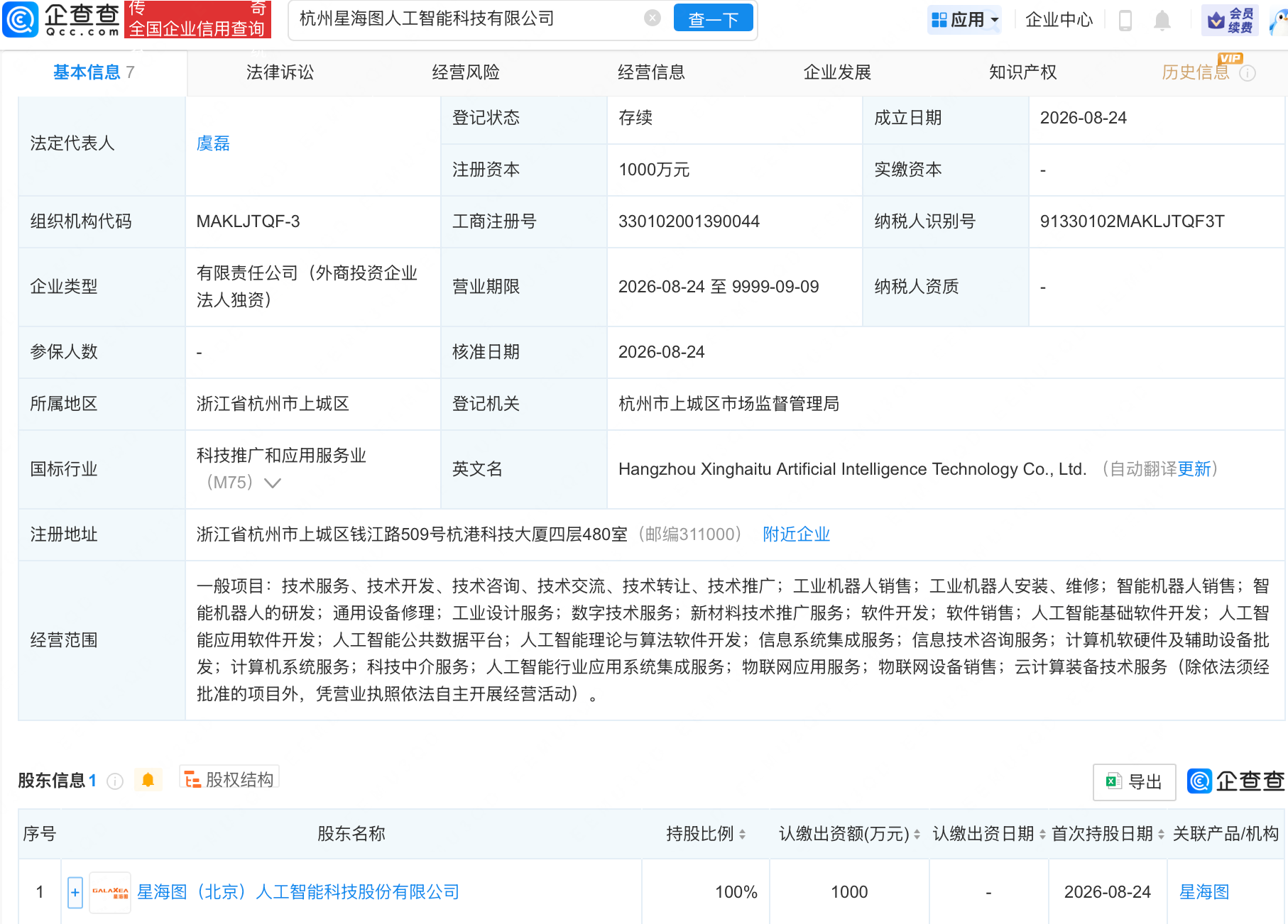 星海图在杭州成立人工智能科技新公司 星海图在杭州成立人工智能科技新公司