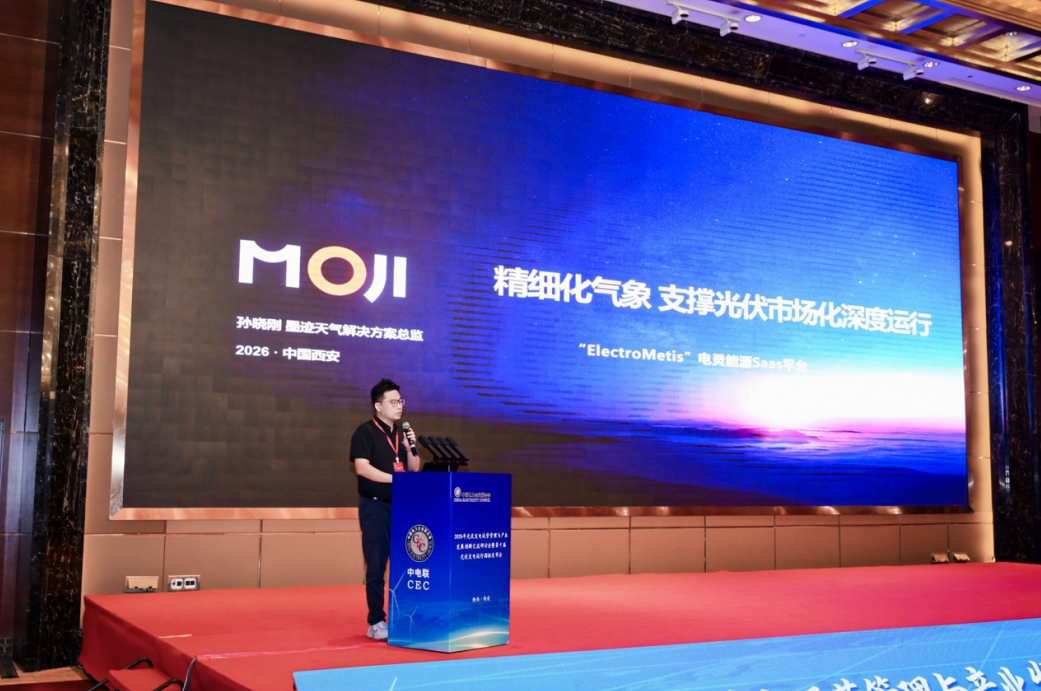 以精准气象科技破解光伏运营不确定性，墨迹天气助力新能源高质量发展