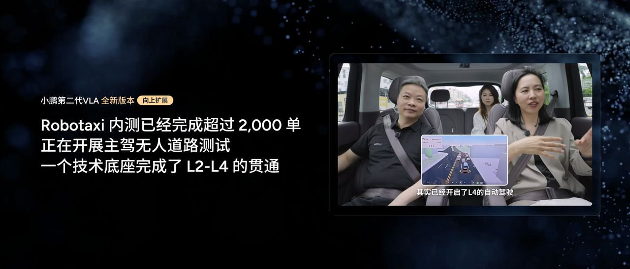 小鹏第二代VLA大模型迎来首次重大升级 让AI开始理解时间