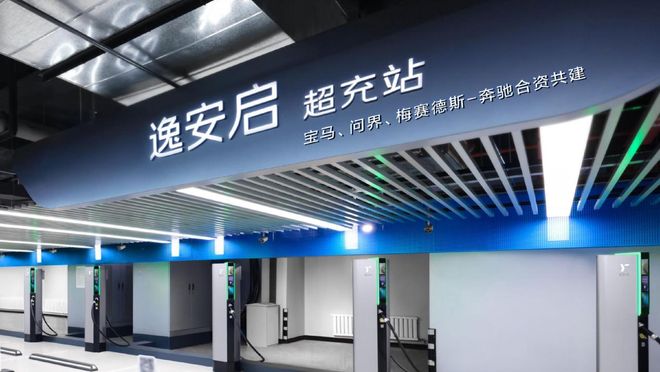 赛力斯入股奔驰宝马合资充电运营商获欧盟批准