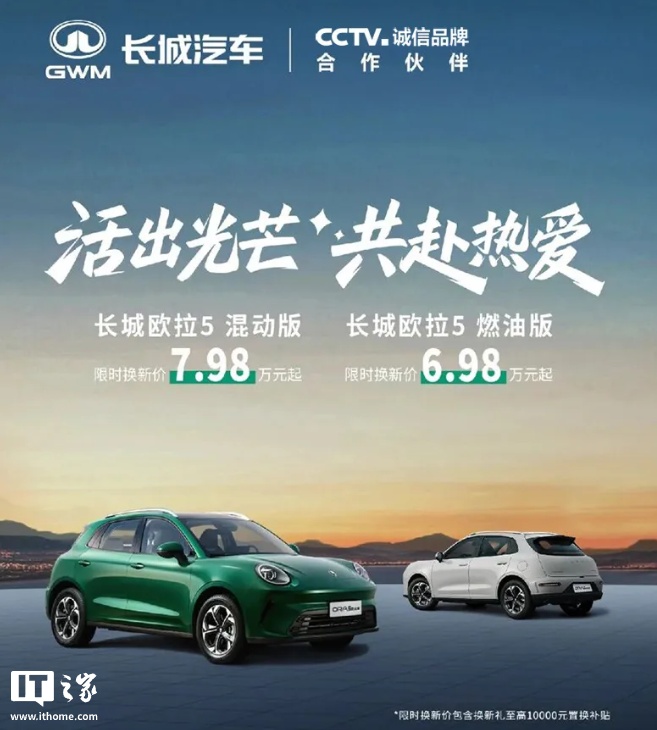 长城欧拉 5 燃油版 / 混动版 Coffee Pilot 3 辅助驾驶科技包上线，选装价 1.4 万元