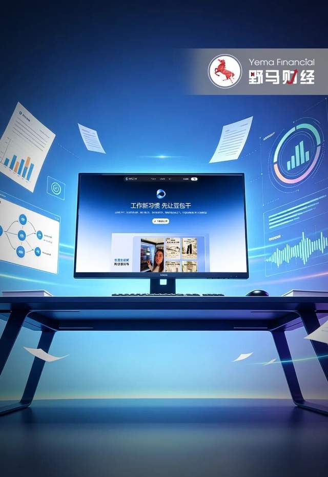 AI办公赛道再洗牌,豆包工作能否颠覆职场生态? AI办公赛道再洗牌,豆包工作能否颠覆职场生态?