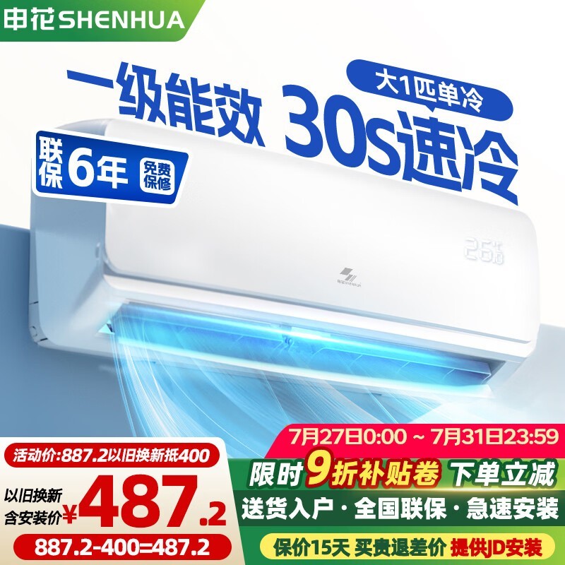 申花大1匹变频空调808元