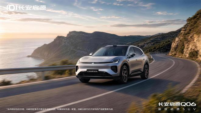长安启源Q06将于9月4日开启预售，定位中型SUV