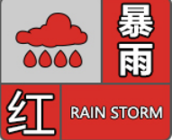 勐腊县发布暴雨红色预警信号,未来3小时出行请注意安全! 勐腊县发布暴雨红色预警信号,未来3小时出行请注意安全!