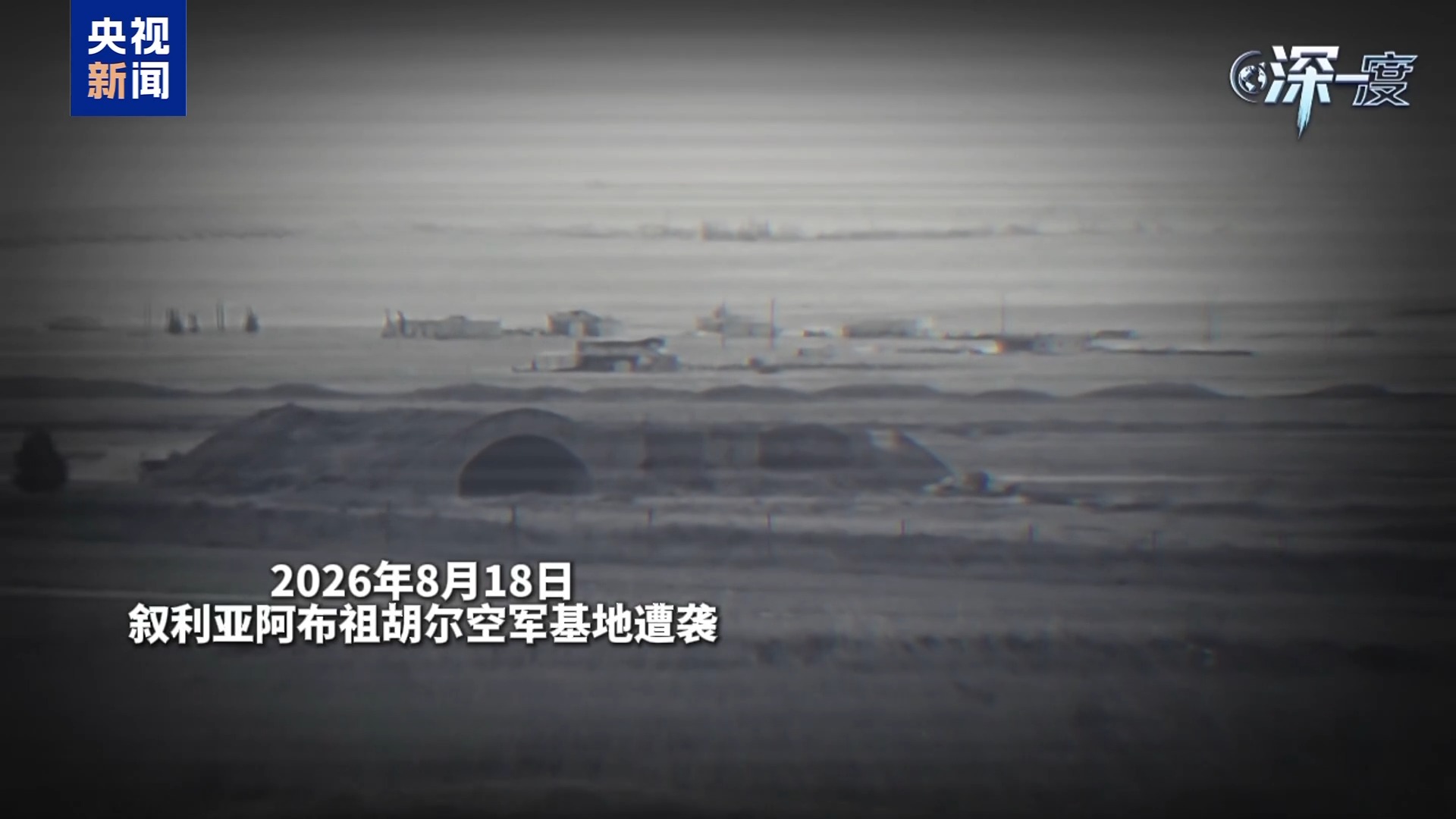 视频丨距离大选不足60天 内塔尼亚胡的“生存赌局”