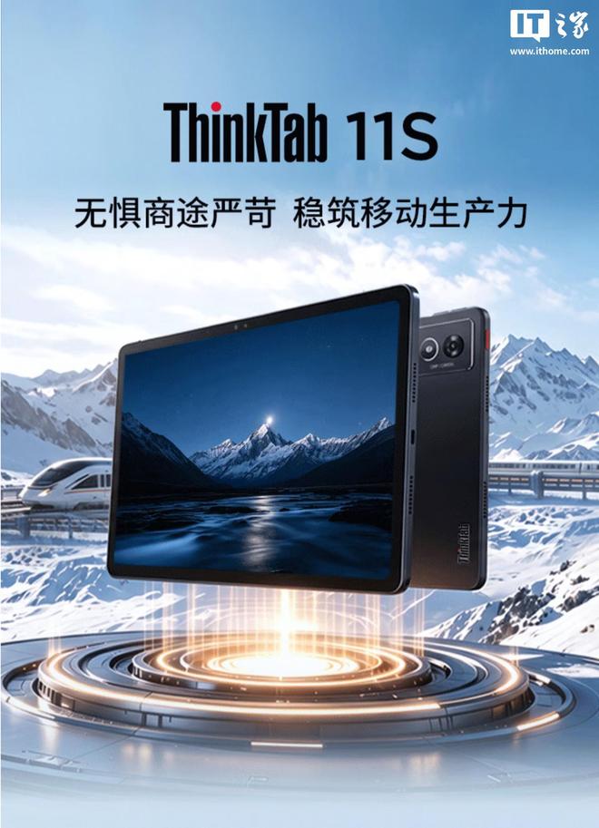 联想ThinkTab 11S平板上架：天玑6300，首发1799元