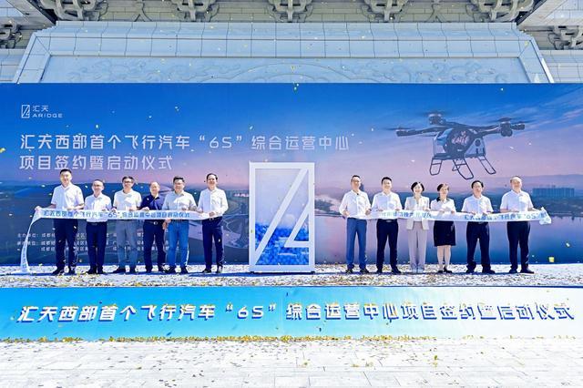小鹏汇天西部首个“飞行汽车6S店”落户成都龙泉驿区 小鹏汇天西部首个“飞行汽车6S店”落户成都龙泉驿区