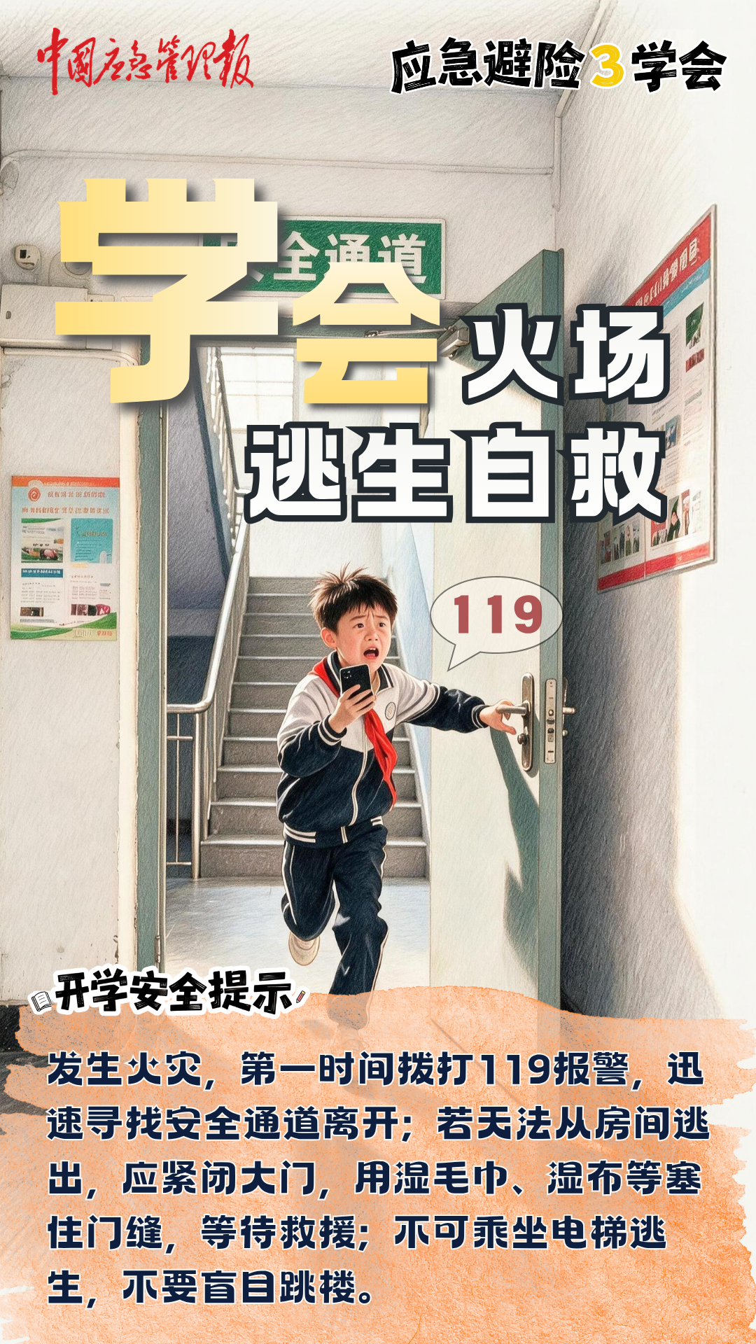 来源:“中国应急管理”微信公众号