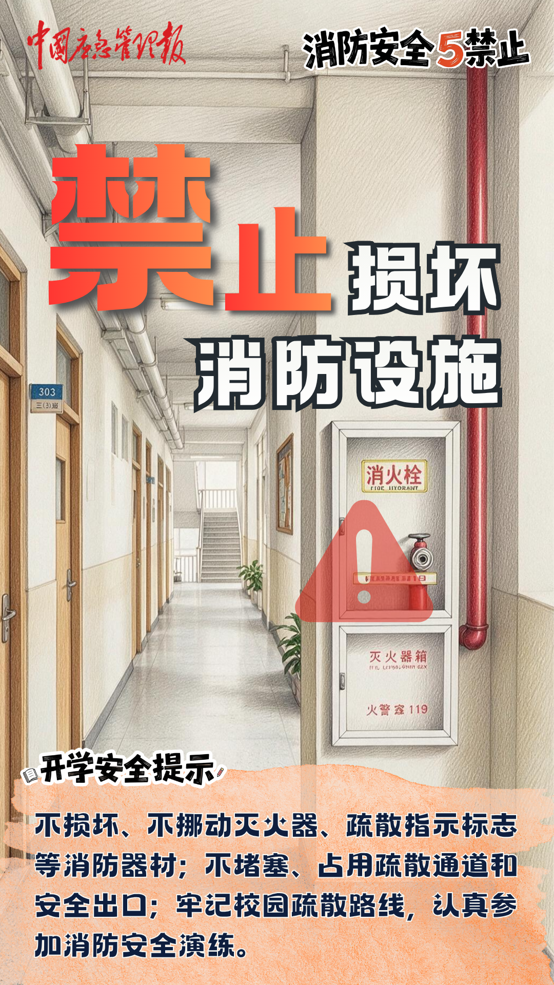 来源:“中国应急管理”微信公众号