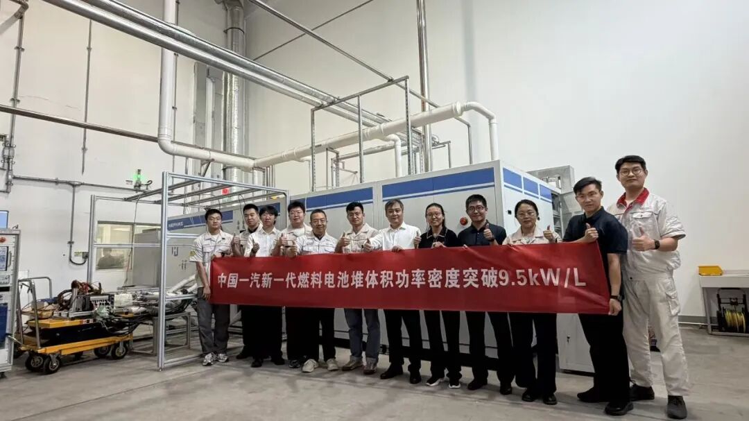 体积功率密度突破9.5kW/L！一汽解放实现电堆三大核心维度重大突破