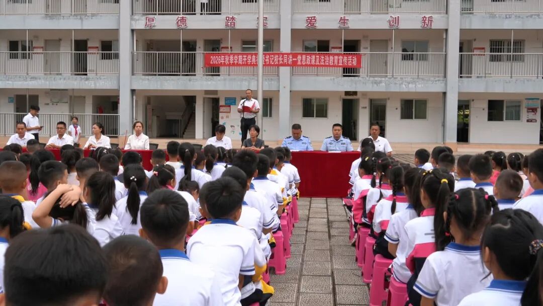 红色铸魂启新程 思政育人第一课｜勐腊县一小开学典礼厚植少年家国情怀