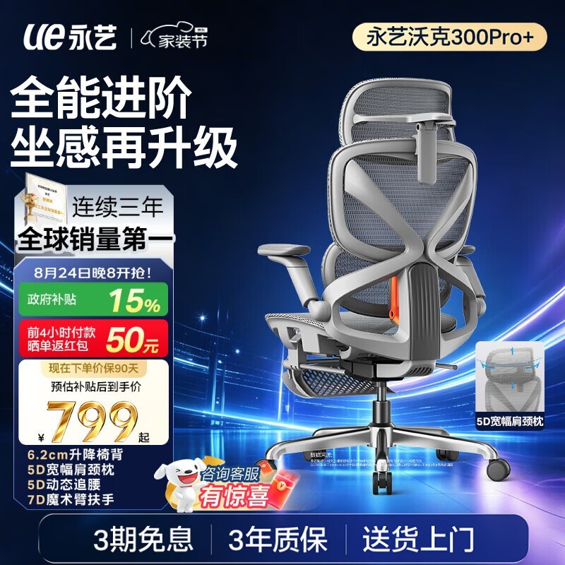 永艺沃克300Pro+工学椅领券直降到手904