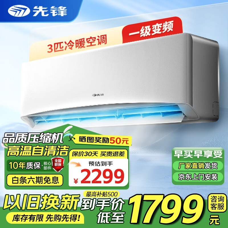 先锋3匹空调2128元