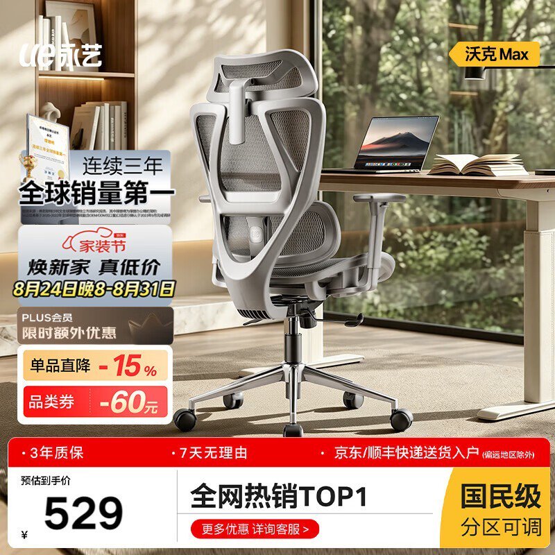 永艺沃克ultra电脑椅85折，到手579元