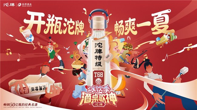 老名酒如何走进年轻人日常？一场欢聚嘉年华看见沱牌的破题思路