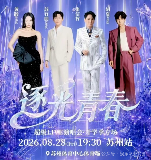 张信哲、苏有朋等明星苏州拼盘演唱会被网友吐槽，两小时的演唱会休息80分钟？票价最高888元，主办方回应