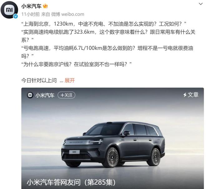 小米汽车回应1230km实测续航:拒绝单纯堆料 小米汽车回应1230km实测续航:拒绝单纯堆料