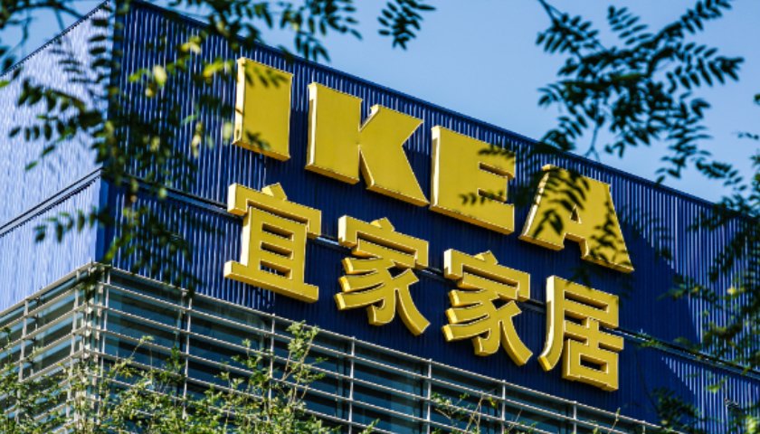 宜家宣布欧洲超1500款产品将降价,中国市场暂未跟进