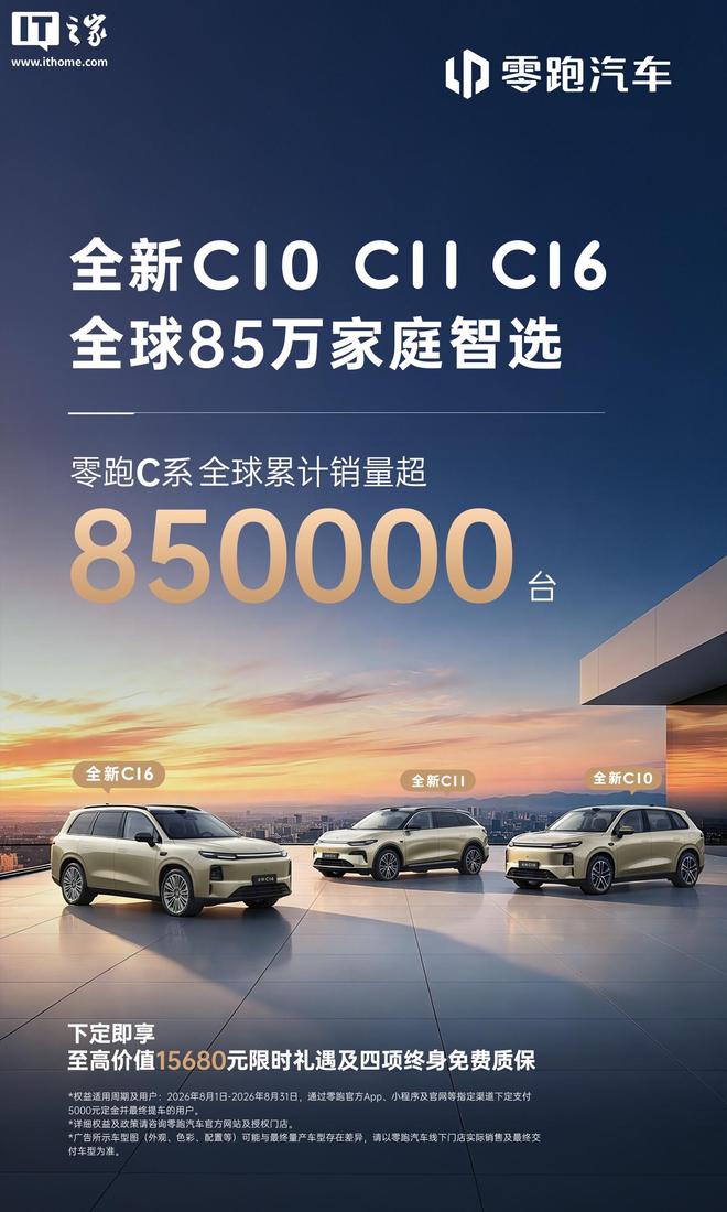 零跑C系列汽车全球累计销量突破90万台