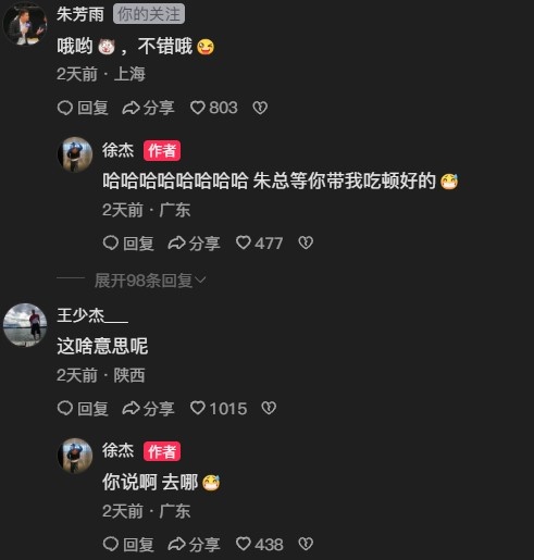 哦哟不错~徐杰晒去武汉吃小龙虾视频 “资深吃播”朱芳雨表达赞许